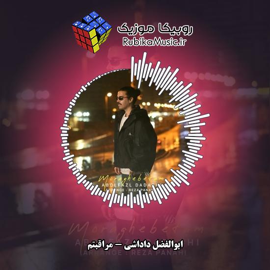 دانلود آهنگ مراقبتم ابوالفضل داداشی
